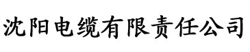 香蕉视屏app电缆厂logo